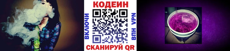 Codein Purple Drank  сколько стоит  Кингисепп 